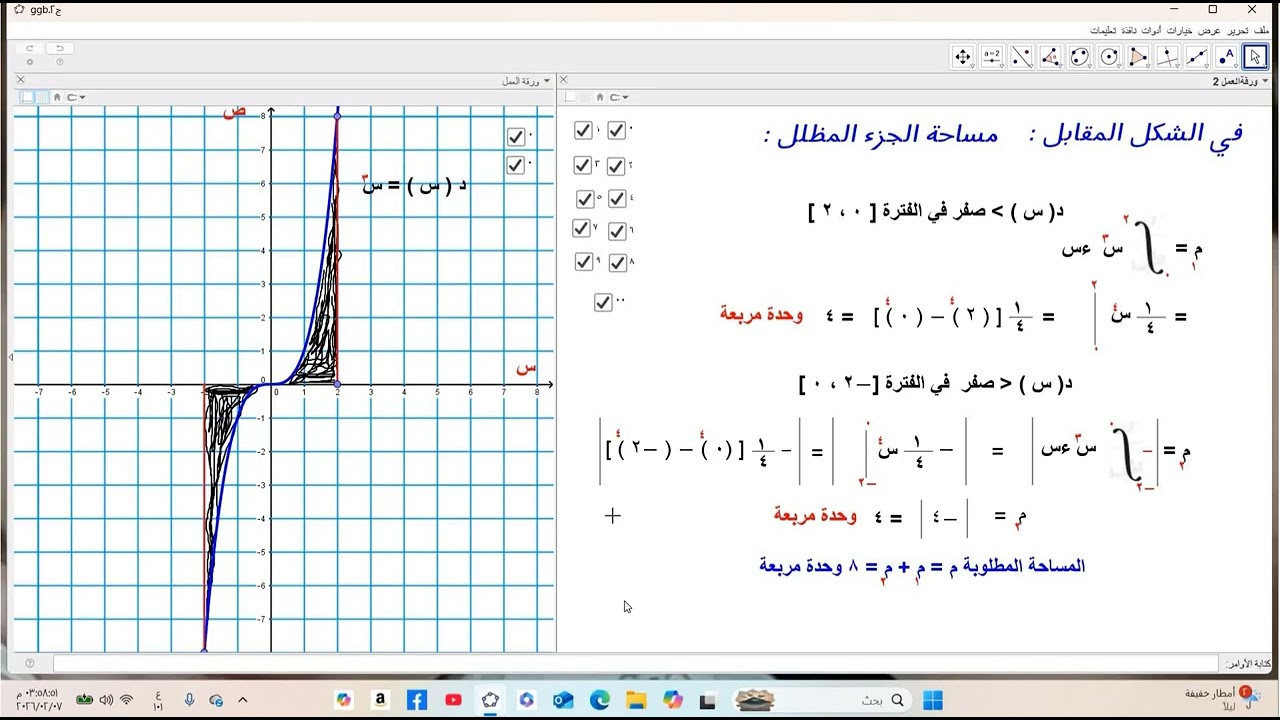 التفاضل والتكامل