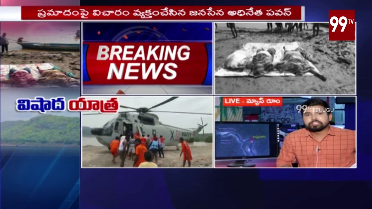 Breaking News: విషాద యాత్ర | Godavari Boat Mishap Latest Updates - AP News | 99TV Telugu