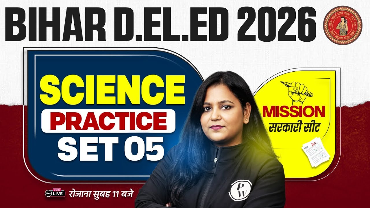 Bihar Deled Science Classes 2026 | Bihar Deled Science Practice Set-05 | Science By Himani Mam