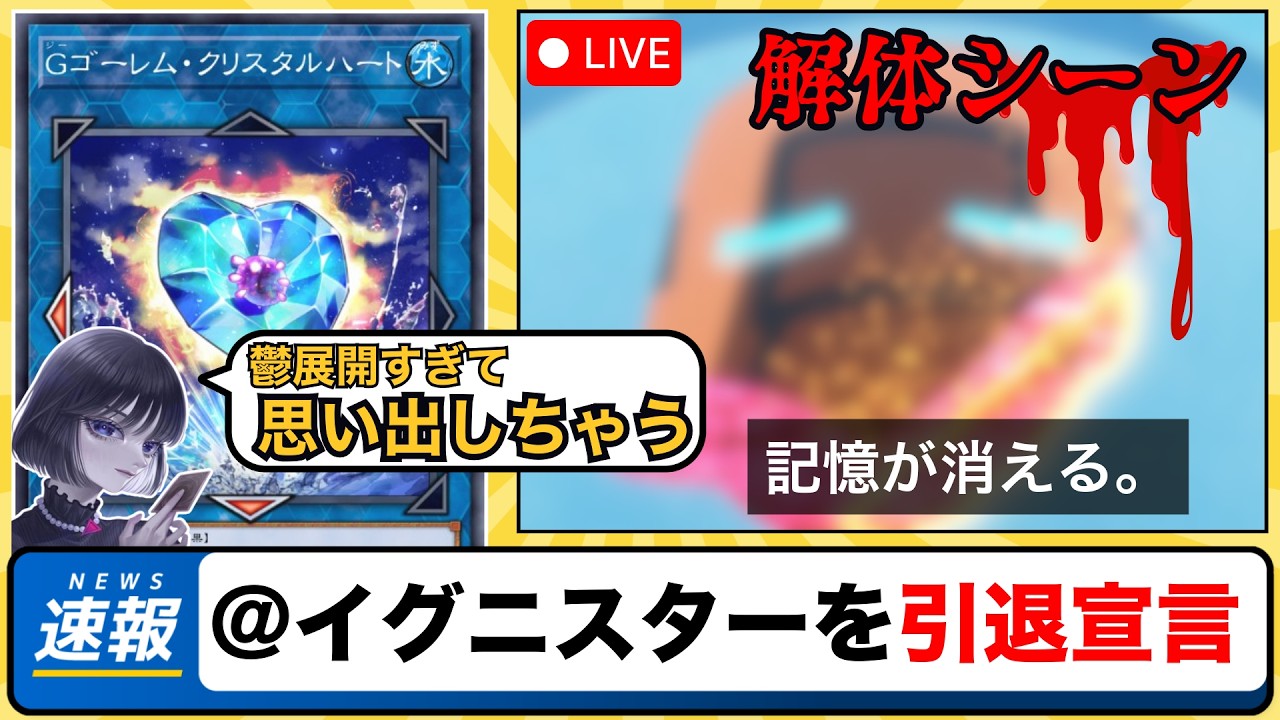 【遊戯王】VRAINSのトラウマシーンを観て@イグニスターの引退を考えるmagu6o/同時視聴【マスターデュエル/切り抜き/まぐろ】