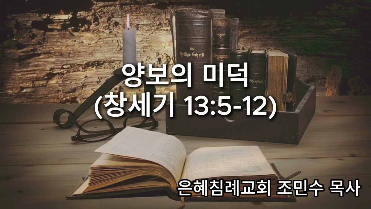 은혜침례교회  팟캐스트