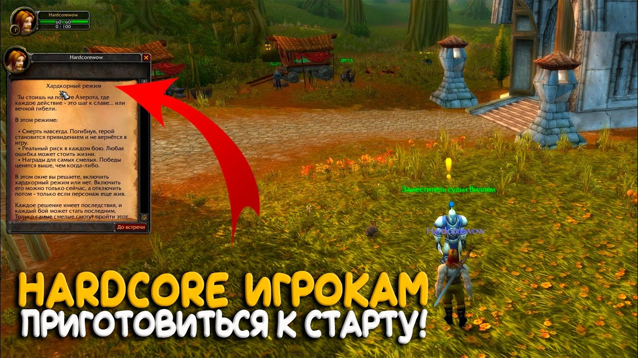 Новый Hardcore-сервер от WoW Circle! Что это такое?