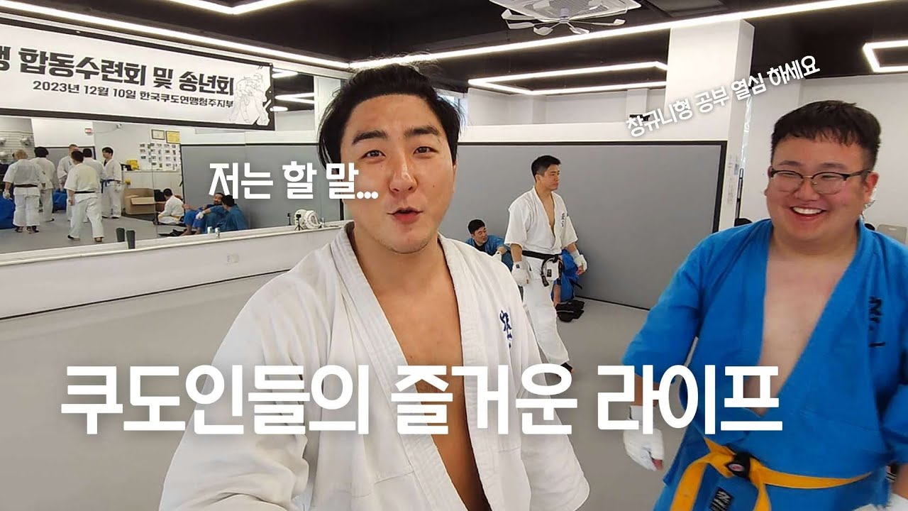 쿠도인들 청주 모여라 (노창균 씨한테 할 말이..) #쿠도