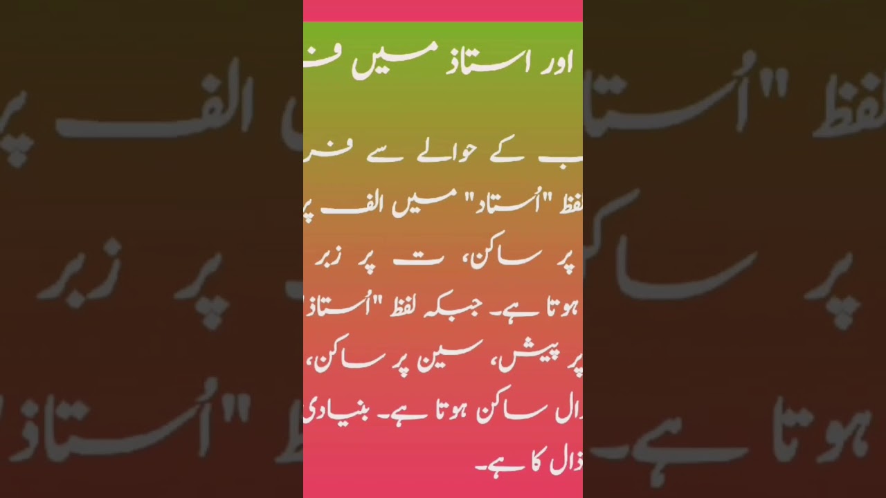 Ustad Aur Ustaz Me Faraq #urdulover#urdupoetry