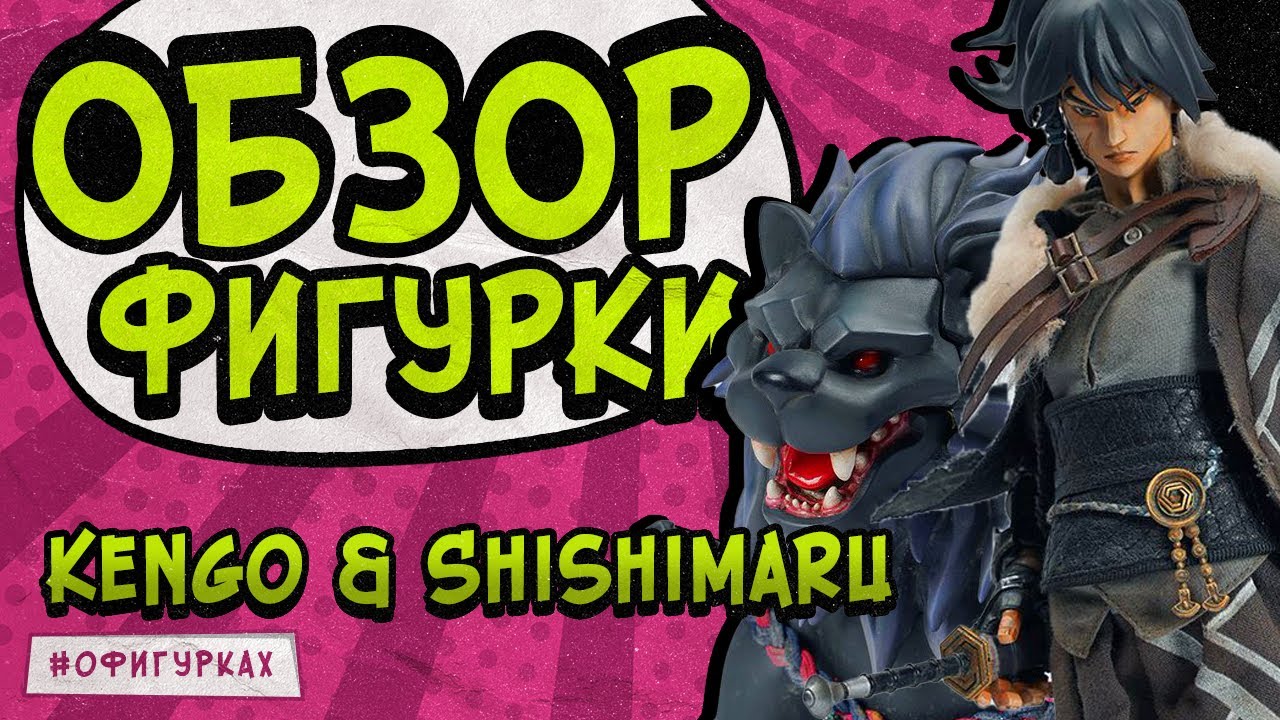 Review of Kengo and Shishimaru figures from AX2 Inu & Saru