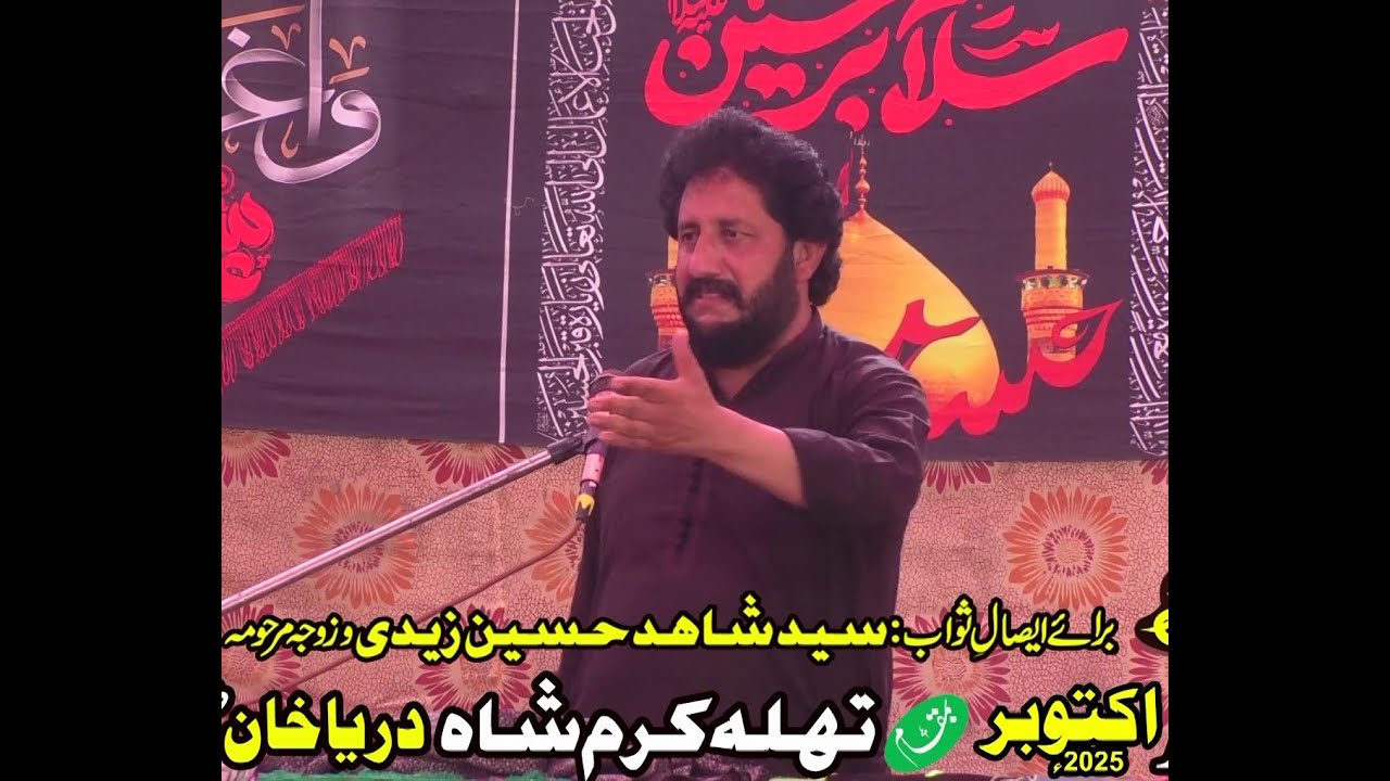 Masāib-e-Imam Musa Kazim (AS) | Zakir Murtaza Ashiq | Majlis-e-Aza Thala Karam Shah | Darya Khan