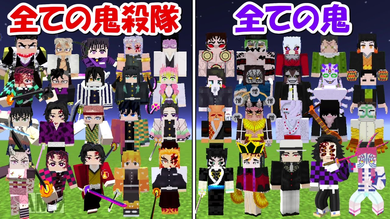 【Minecraft】全ての鬼殺隊vs全ての鬼！！どっちが強い！？【鬼滅の刃】