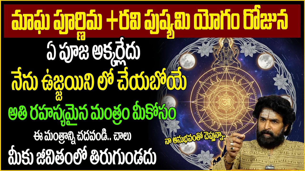 ఉజ్జయిని అతి శక్తివంతమైన రహస్య మంత్రం | Vikramadhithya | anchor padmini | @SumanTVAbhishekam |