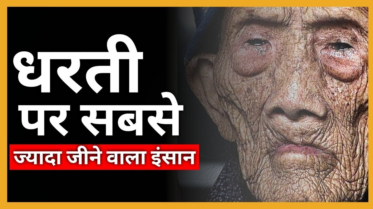 The Man Who Lived for 256 Years ! #lichingyuen #oldestman #china #mystery #worldrecord