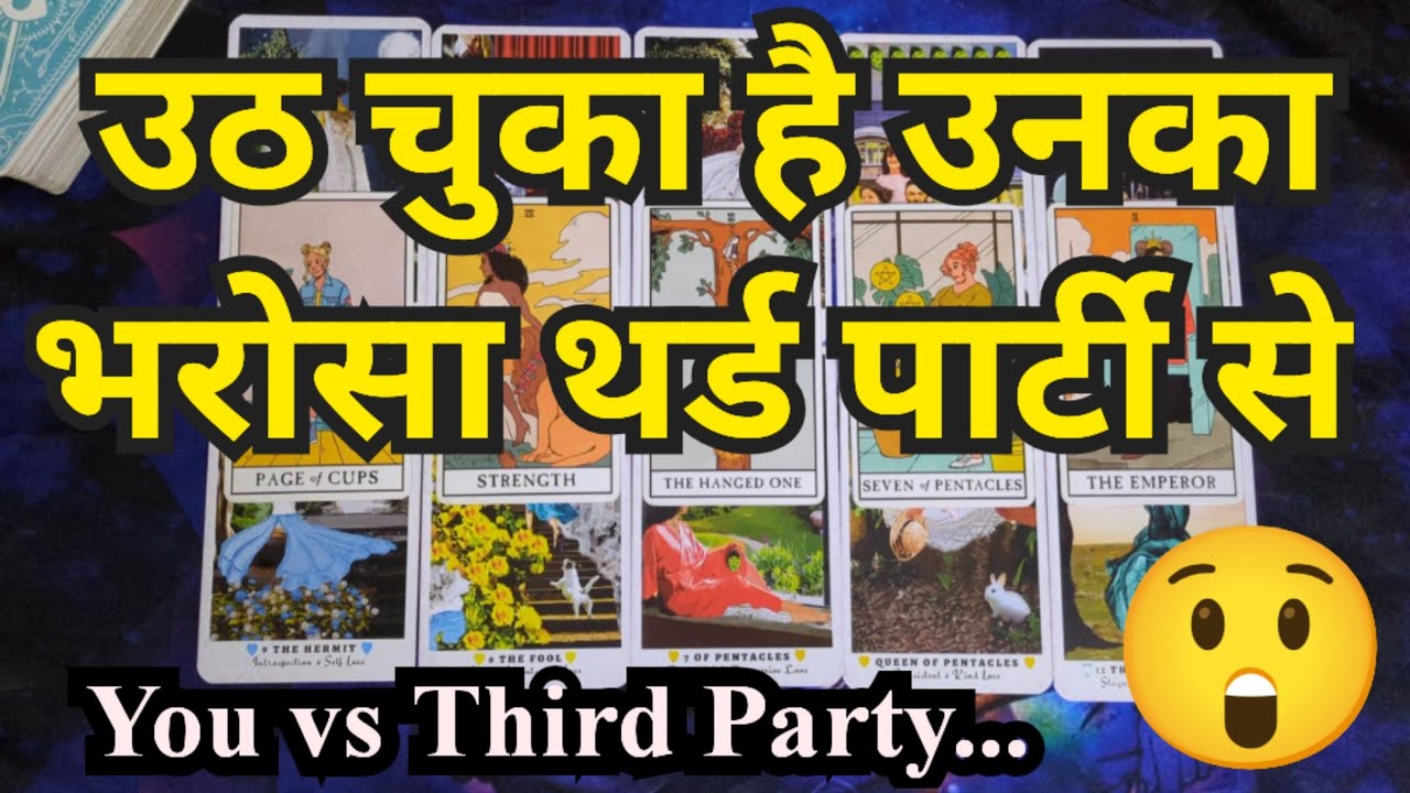 🥰❤️YOU VS THIRD PARTY - HINDI TAROT CARD READING❤️🥰