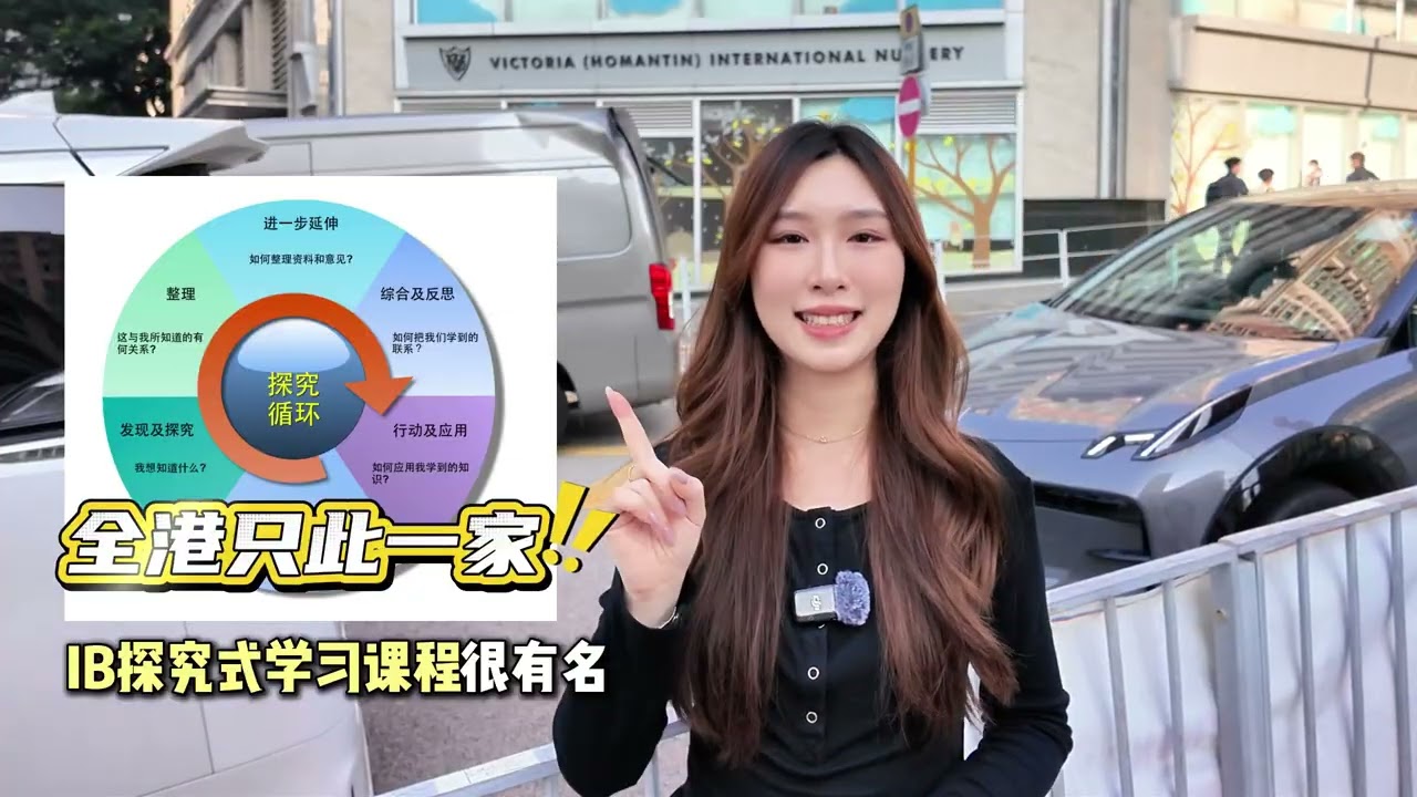 香港四大名幼是哪些？毕业直升名校！#香港幼稚园 #星二代 #学之园幼稚园 #国际英文幼稚园 #铜锣湾维多利亚幼稚园 #剑鸣幼稚园 #幼升小 #香港PN班 #国际幼稚园 #私立幼稚园 #香港热门幼稚园