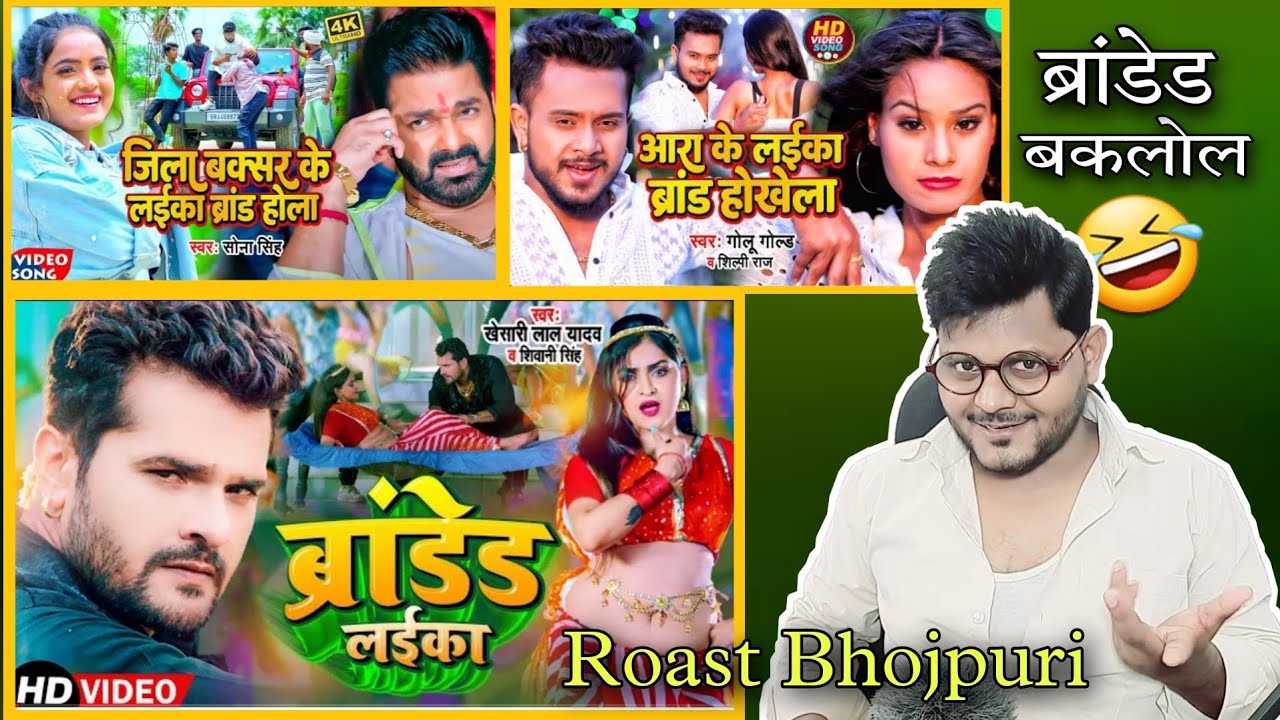 ब्रांडेड लईका | Khesari Lal Yadav | Shivani Singh |  Golu Gold | Shilpi Raj | Sona Singh | Jhand G