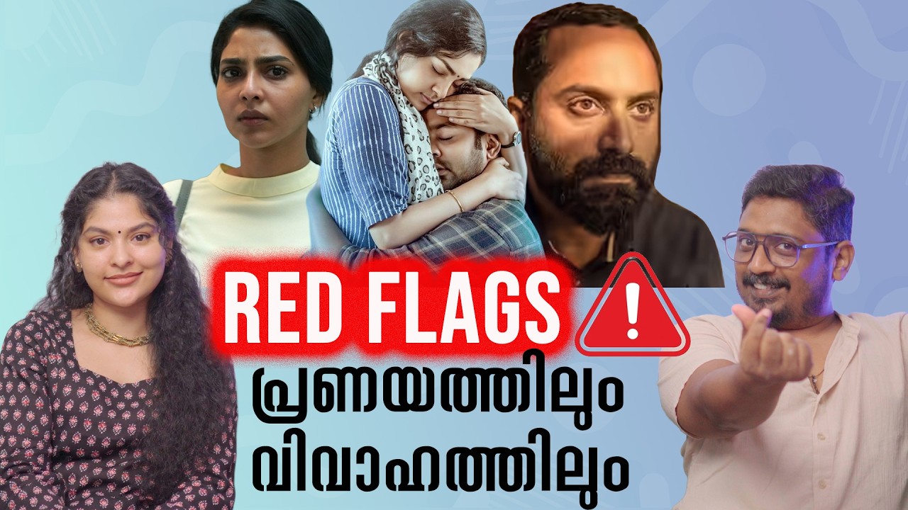 Red Flags in Relationships | പ്രണയത്തിലും വിവാഹത്തിലും | @unnivlogs ft. Sruthi S