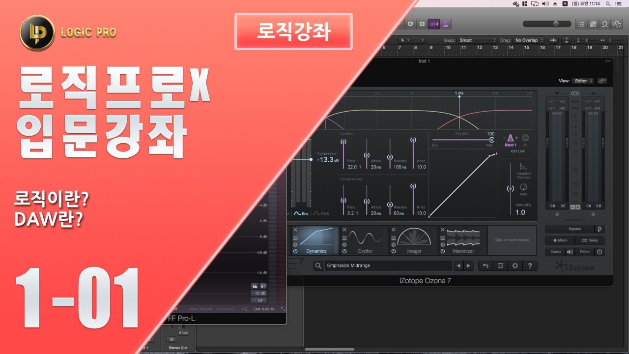 LogicProX 입문 강좌 - 1 로직이란?