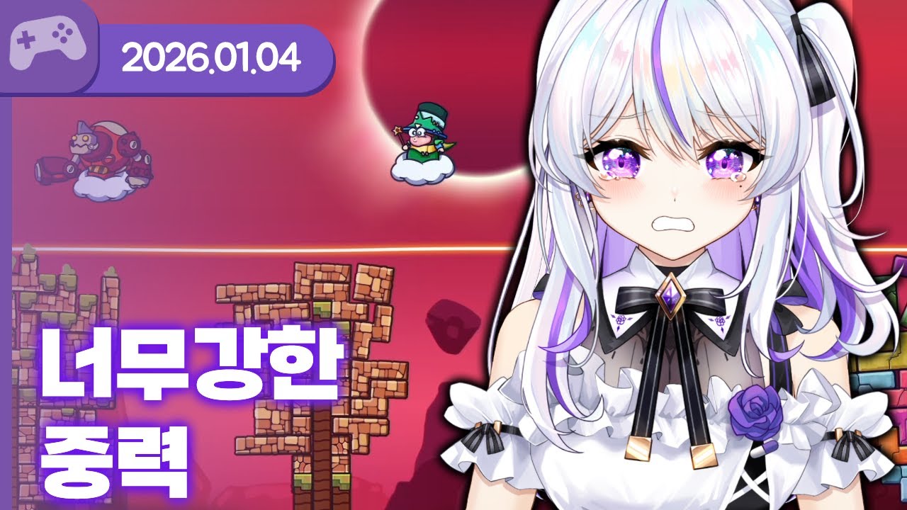 [26.01.04]너무 강한 중력 (w.통깡이. 델로략국, 아무탈) 【트리키 타워】