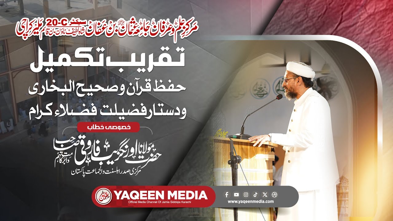 MOLANA ORANGZAIB FAROOQI SAHAB - Khatam-e-Bukhari Jamia Usman Bin Affan 2025 - YAQEEN MEDIA