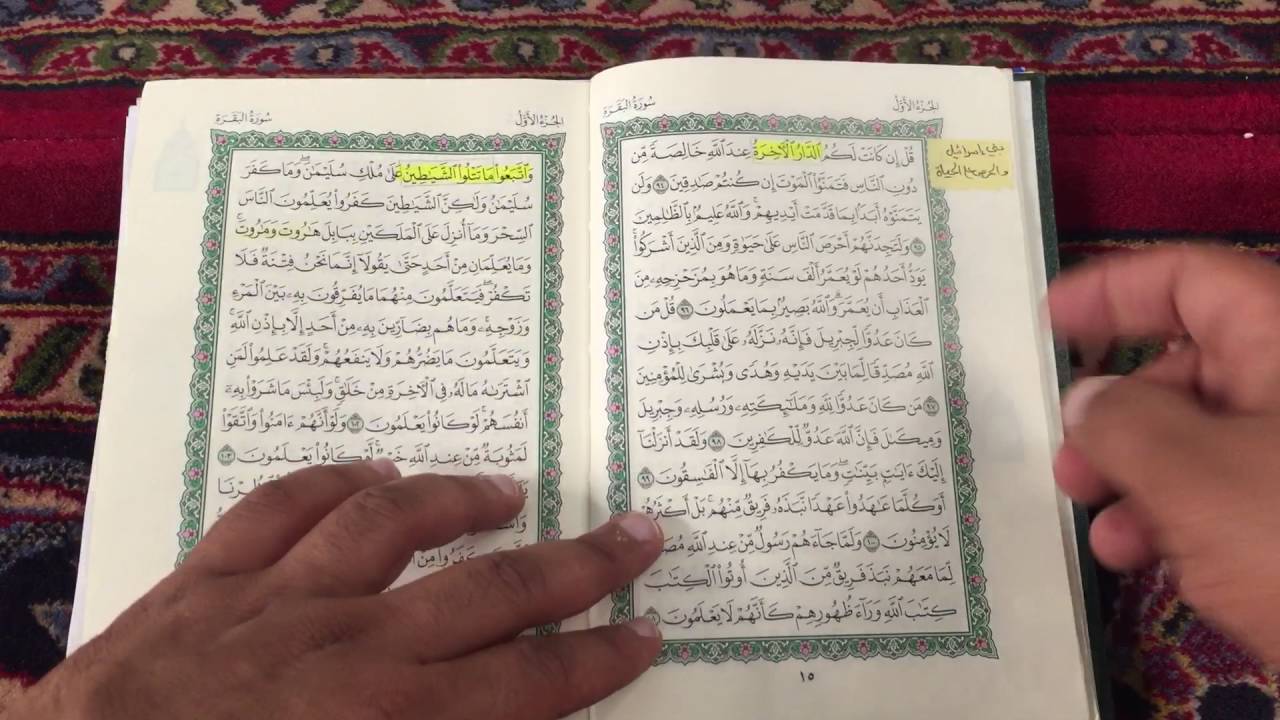 خارطة سورة البقرة - (١) Sūrat al-Baqarah Map  خارطة القران | QuranMap