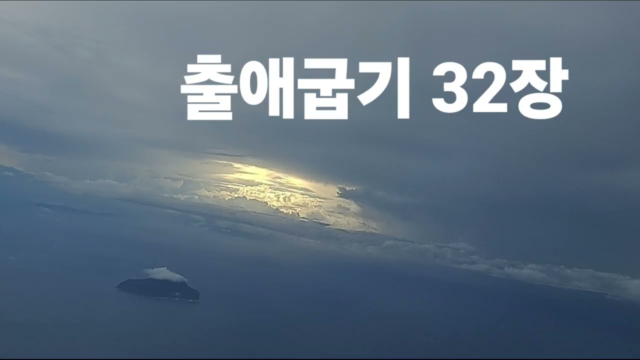 출애굽기 32장ㅣ개역한글