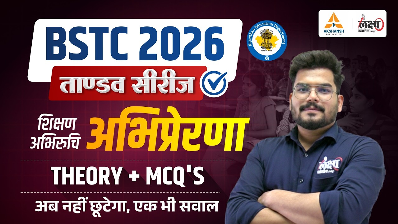 BSTC Teaching Aptitude 2026 | अभिप्रेरणा (Motivation) | Shikshan Abhiruchi BSTC 2026 | Kunal Sir