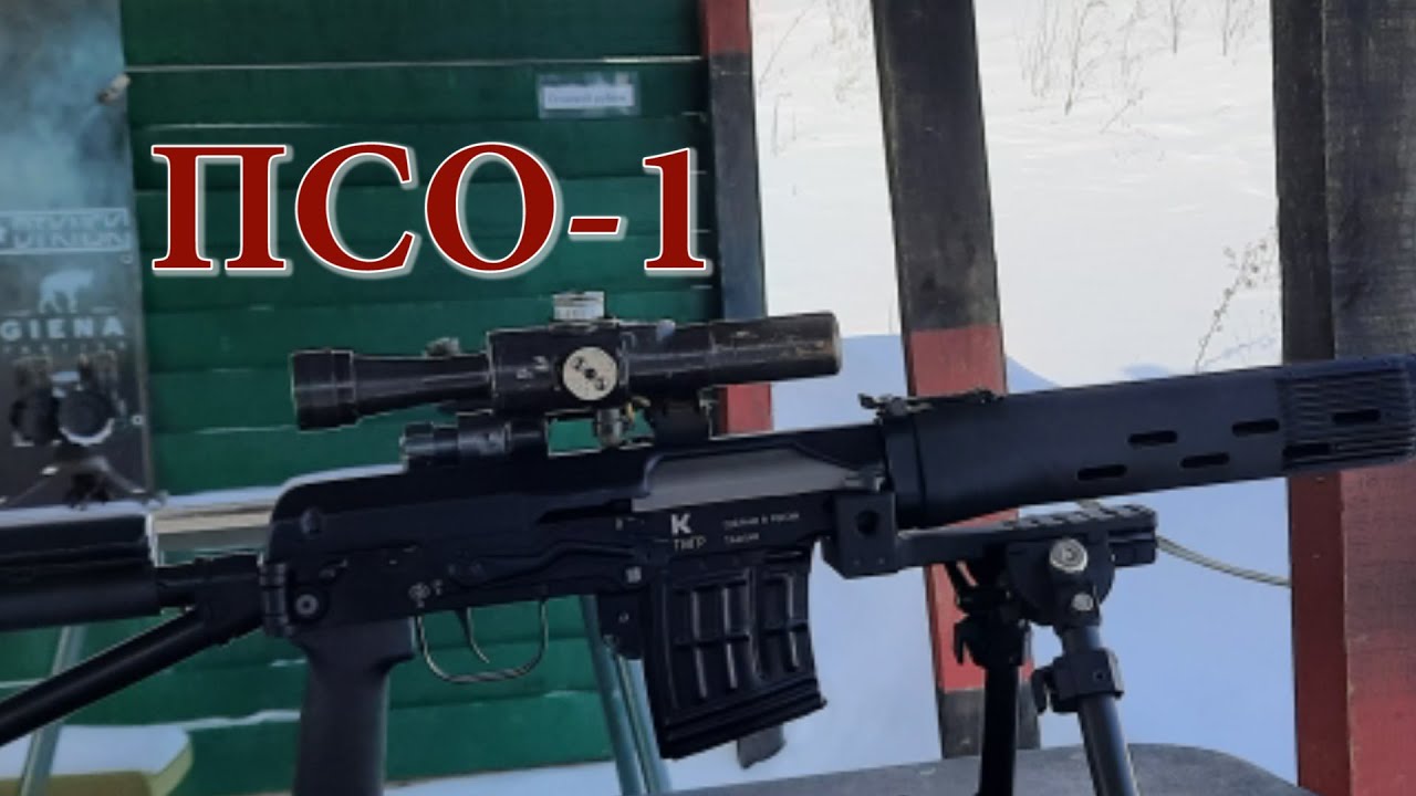 ПСО-1 лучший прицел для СВД-С (ТИГР-02) ??? Сегодня расставим точки над 