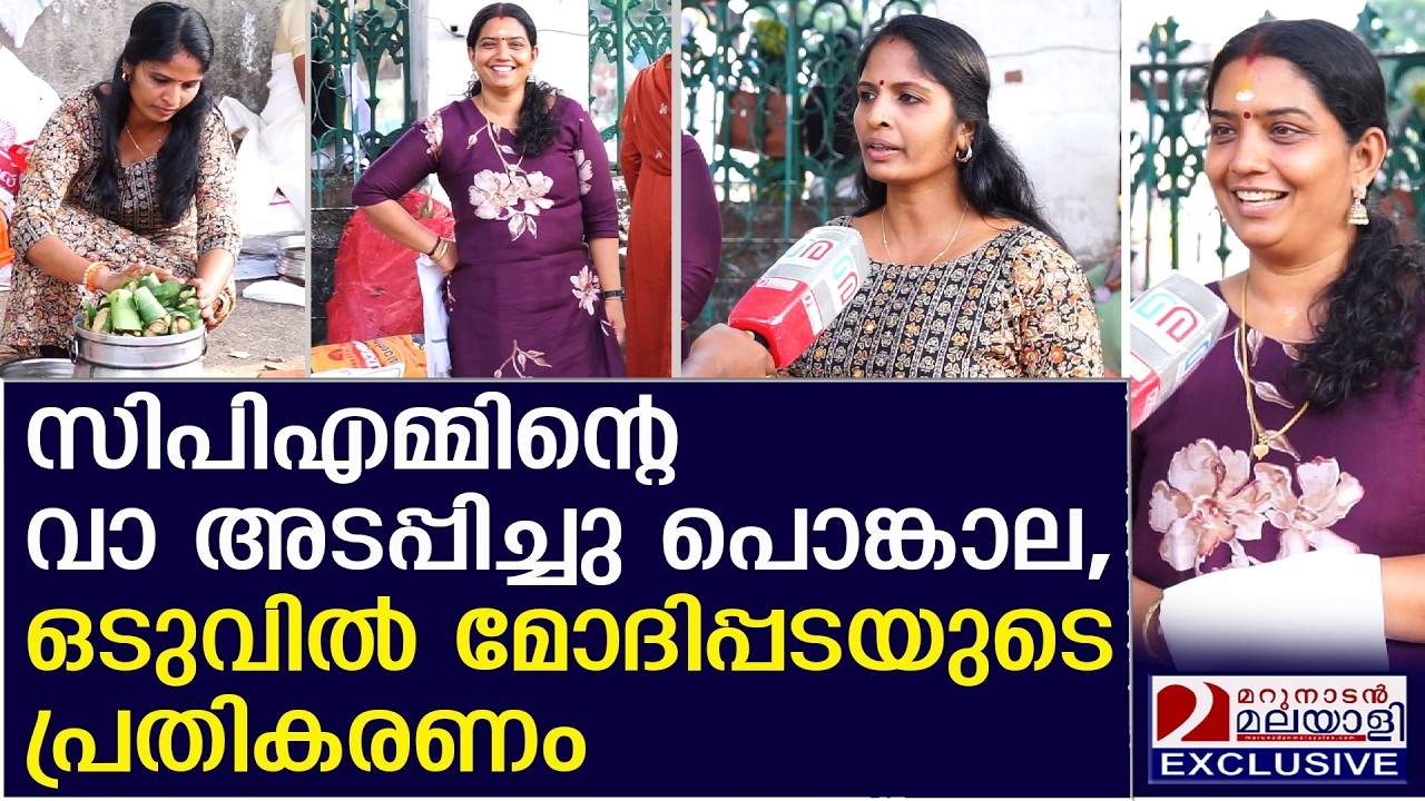 സിപിഎമ്മിന്റെ വാ അടപ്പിച്ചു പൊങ്കാല സമർപ്പണം | BJP Councilors | attukal special