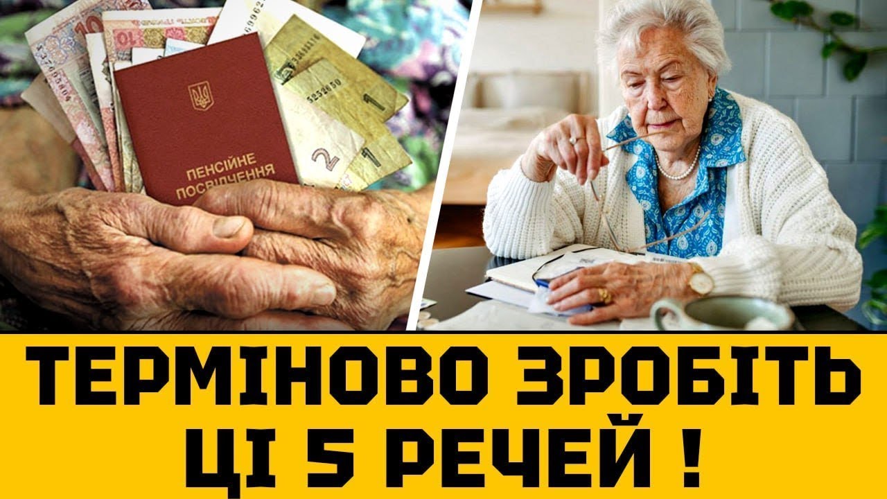 ЦЕ МУСЯТЬ ЗРОБИТИ ВСІ ПЕНСІОНЕРИ У СІЧНІ 2026! Інакше частина пенсії ЗГОРИТЬ НАЗАВЖДИ