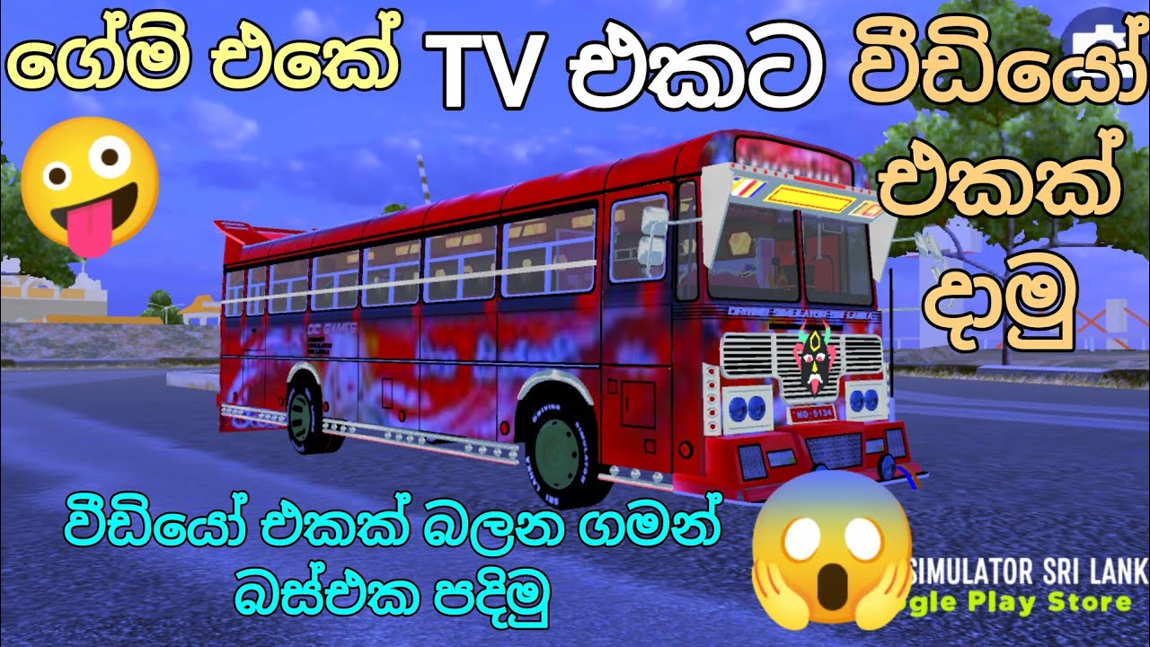 DSSL ගේම් එකේ TV එකට වීඩියෝ එකක් දාගමු😱💥|@GamingProLK_lk 