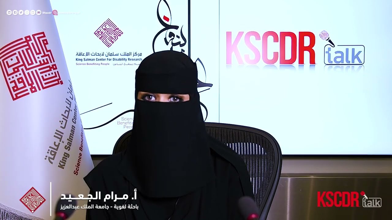 فيديو| لقاء الأستاذة مرام الجعيد بعنوان 