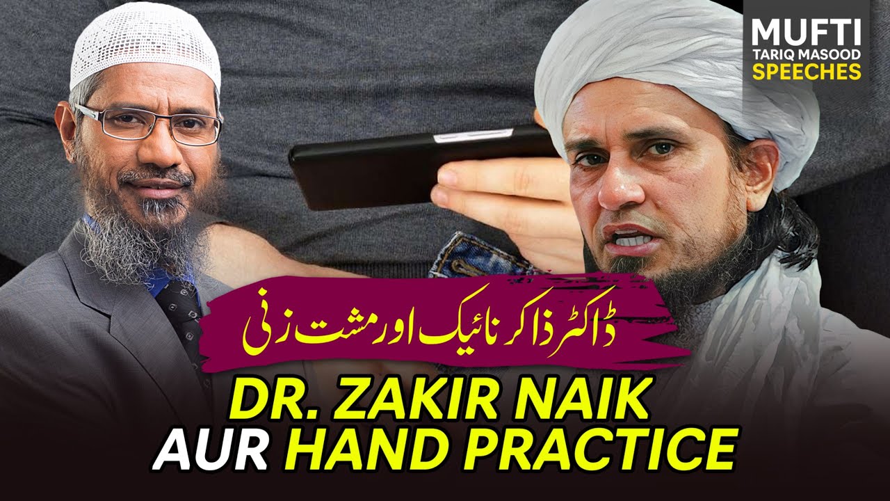 DR Zakir Naik Aur Hand Practice | Mufti Tariq Masood Speeches 🕋