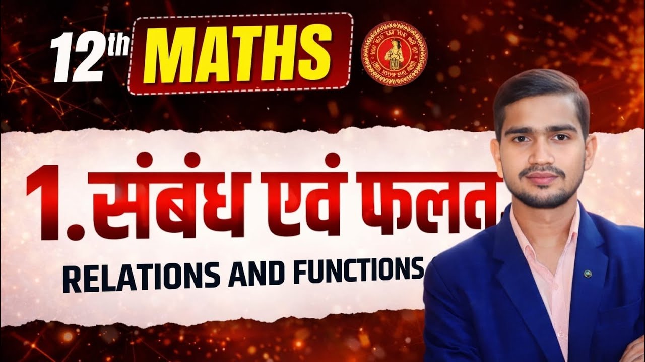 Introduction relation and function lecture - 02| by Amit sir