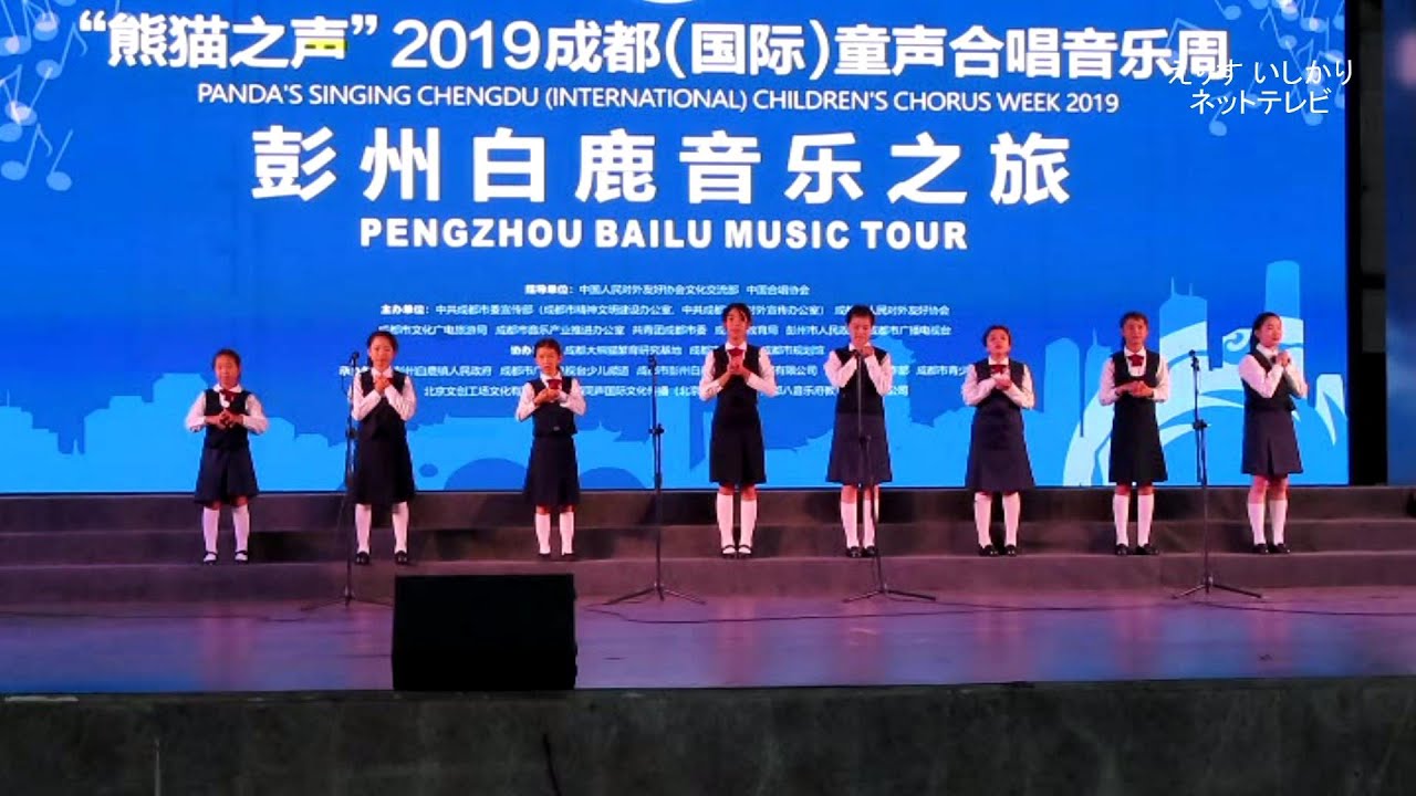 石狩エンジェル・クレア少年少女合唱団 中国成都での音楽祭に参加！2019/9/24(4分02秒)