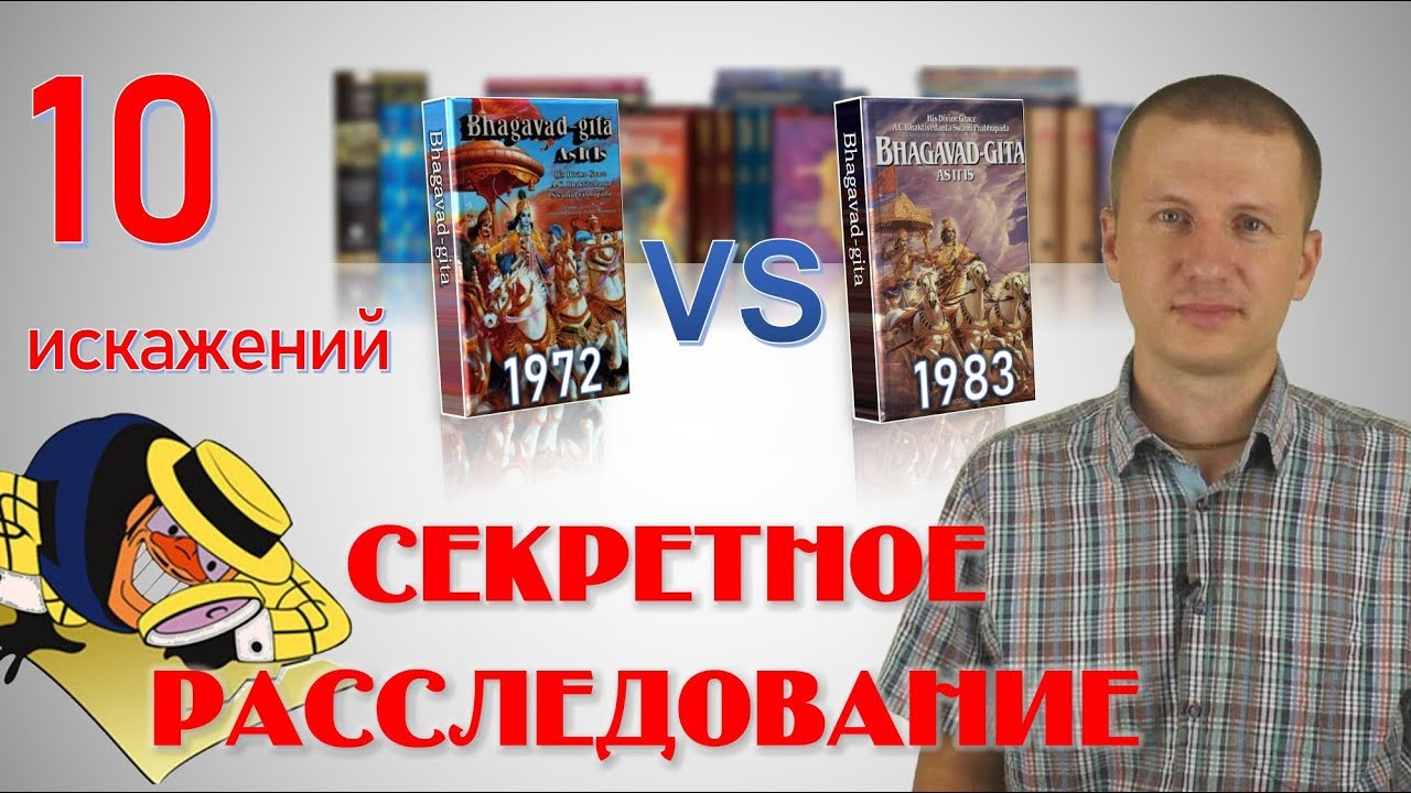 10 искажений книг Прабхупады. Секретное расследование