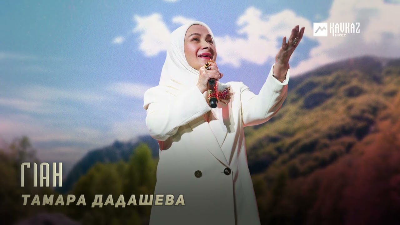 Тамара Дадашева - Гlан | KAVKAZ MUSIC CHECHNYA