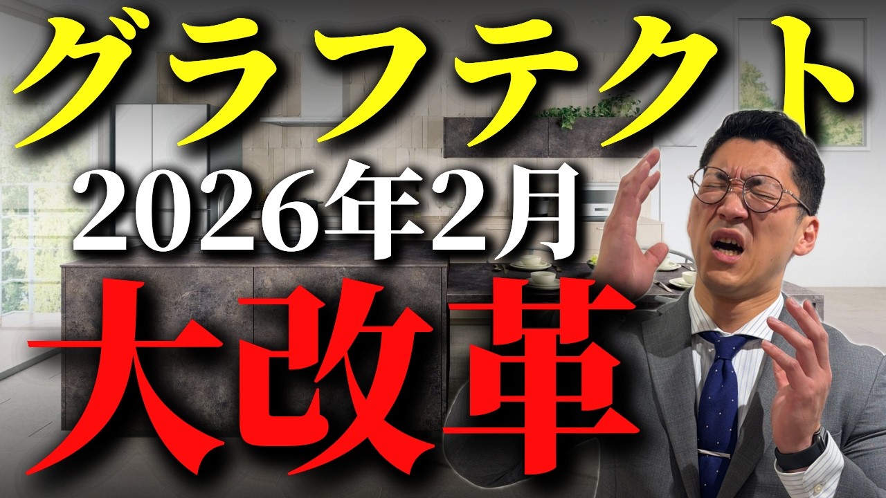 【2026年最新版】リニューアルしたグラフテクトの変更点を徹底解説！キッチンリフォーム検討中の方必見！