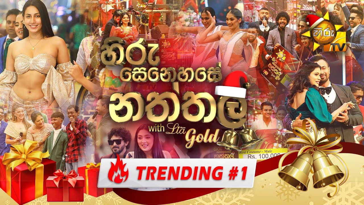 Hiru Senehase Naththala - හිරු සෙනහසේ නත්තල | 25th December 2023 | Hiru TV