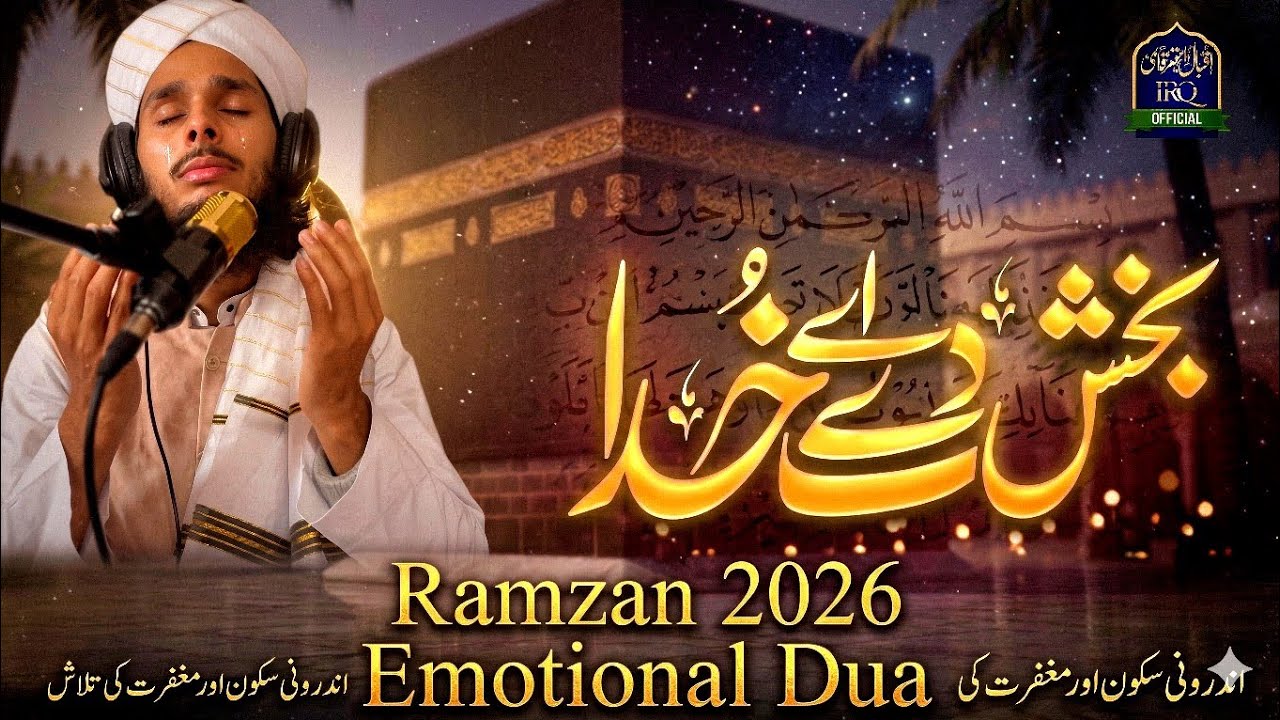 Ramzan2026 Emotional Dua | Baksh Dy Ay Khuda | M iqbal rather | #alvidaramadanrather