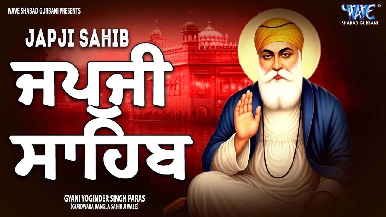 ਅੰਮ੍ਰਿਤ ਵੇਲੇ ਦਾ ਪਾਠ ਸੁਣਕੇ ਆਵੇਗੀ ਘਰ ਵਿੱਚ ਖੁਸ਼ਹਾਲੀ ਅਤੇ ਸੁੱਖ ਸ਼ਾਂਤੀ #jaapsahibpath #wmk #fastjapji