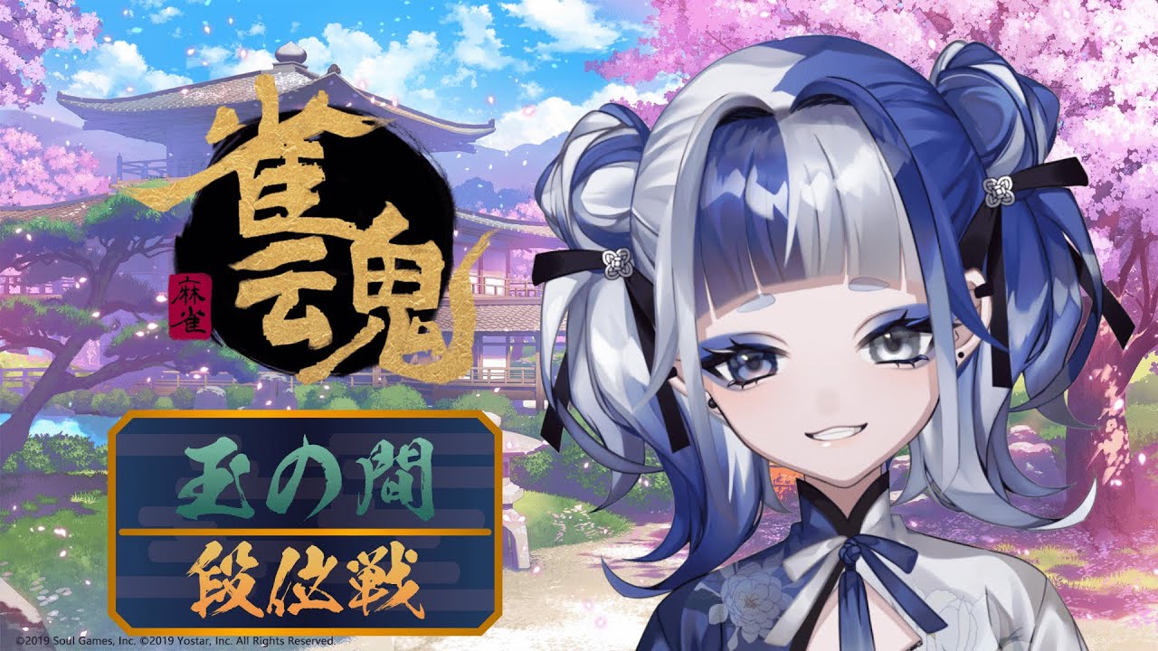 【雀魂】朝麻雀600日目！成長した！はず！【末凪ヨキョウ】