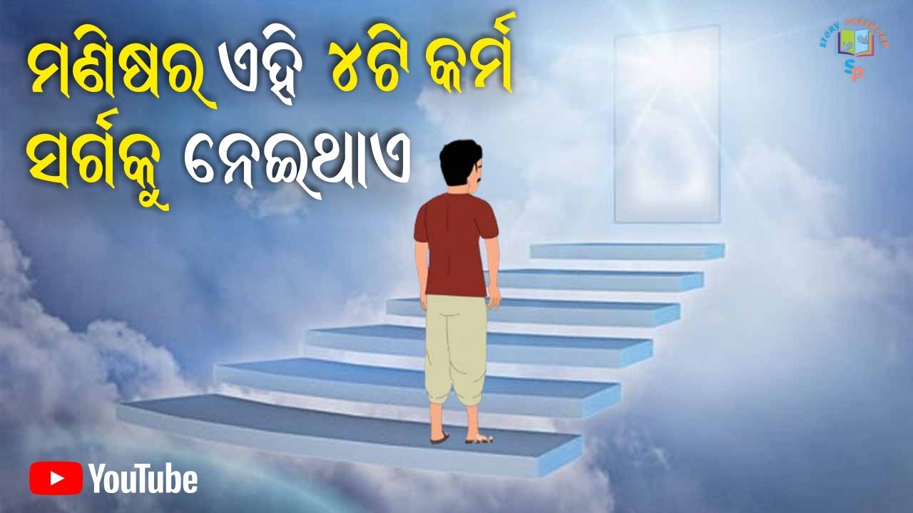 These 4 things take a person to heaven | Story On Karma। How Good Karma Change Our Life।