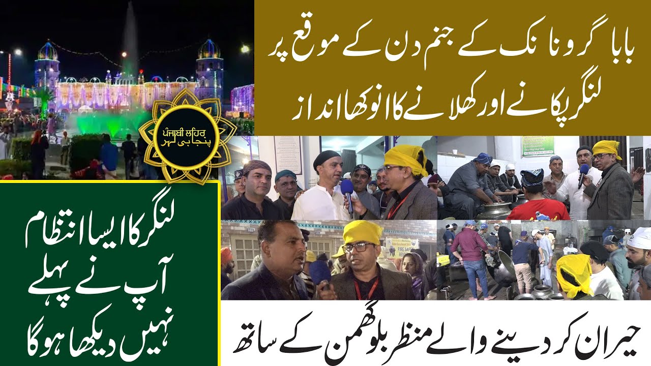 Gurpurab Celebrations 2021 ||  Langar  Sewa for Baba Guru Nanak Dev Ji  at Gurdwara Janam Asthan