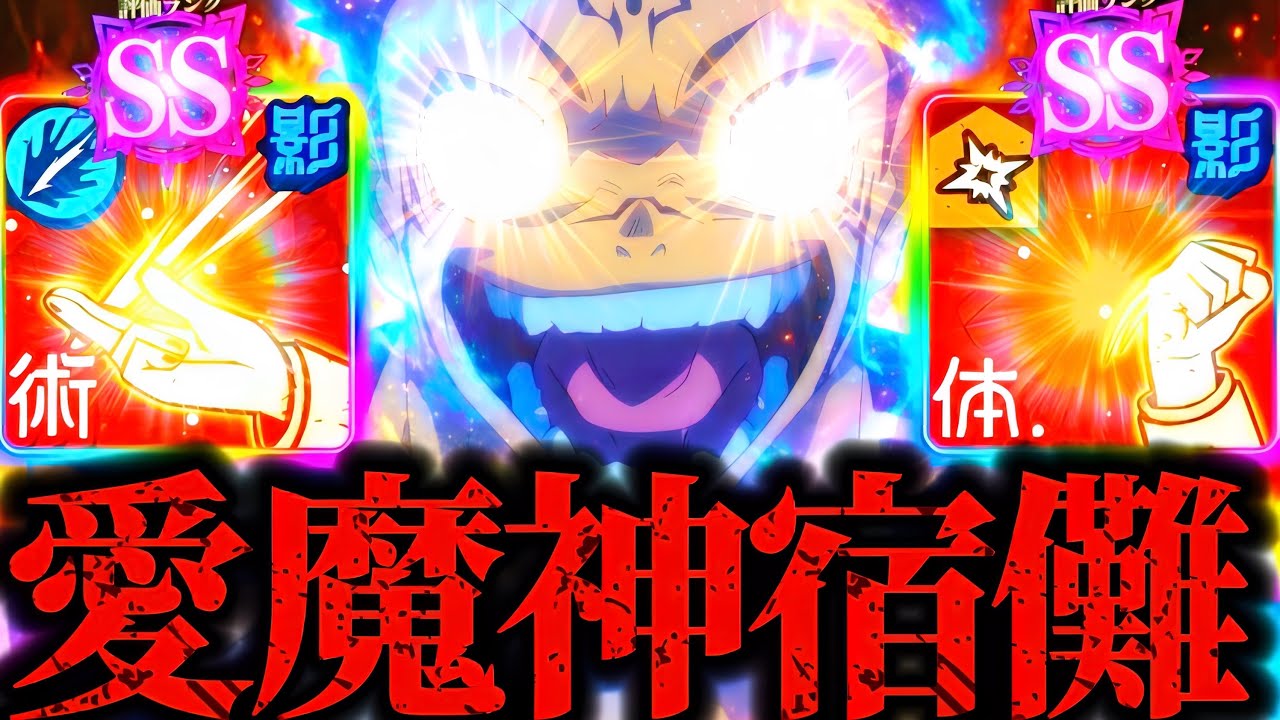 やっぱ強ぇわ！デバフの力で愛を知って愛魔神と化した完凸領域宿儺！術式戦法＆体術戦法２パターンで評価値30SSランク余裕すぎたwww 幻境戦vs伏黒甚爾　呪術廻戦　ファントムパレード　ファンパレ　