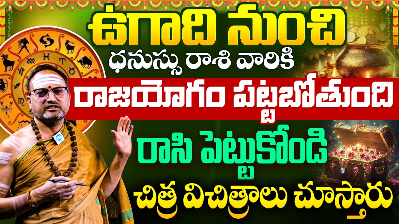 Nandibhatla Srihari Sharma : Dhanussu Rasi Phalalu 2026 |Sagittarius Sign 2026|March Month Horoscope