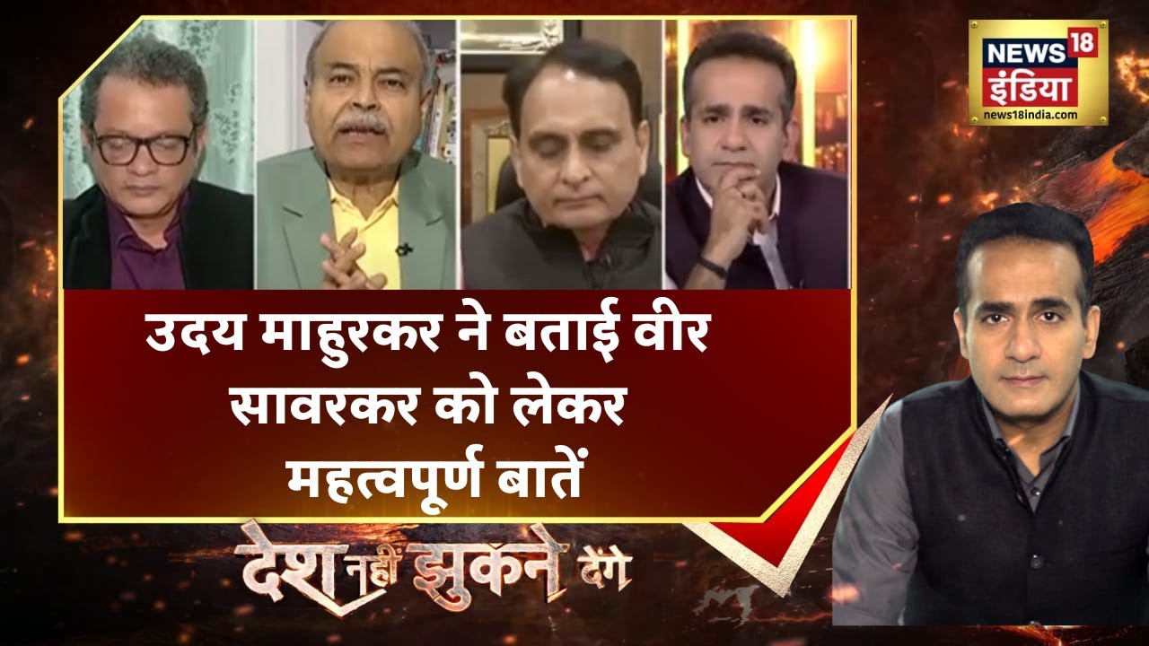 Veer Savarkar Row: सावरकर पर वार, कांग्रेस-शिवसेना में दरार? | Hindi Debate