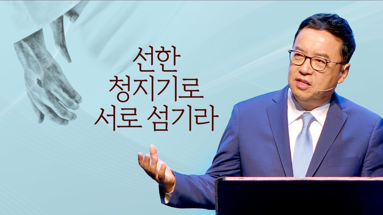 선한 청지기로 서로 섬기라