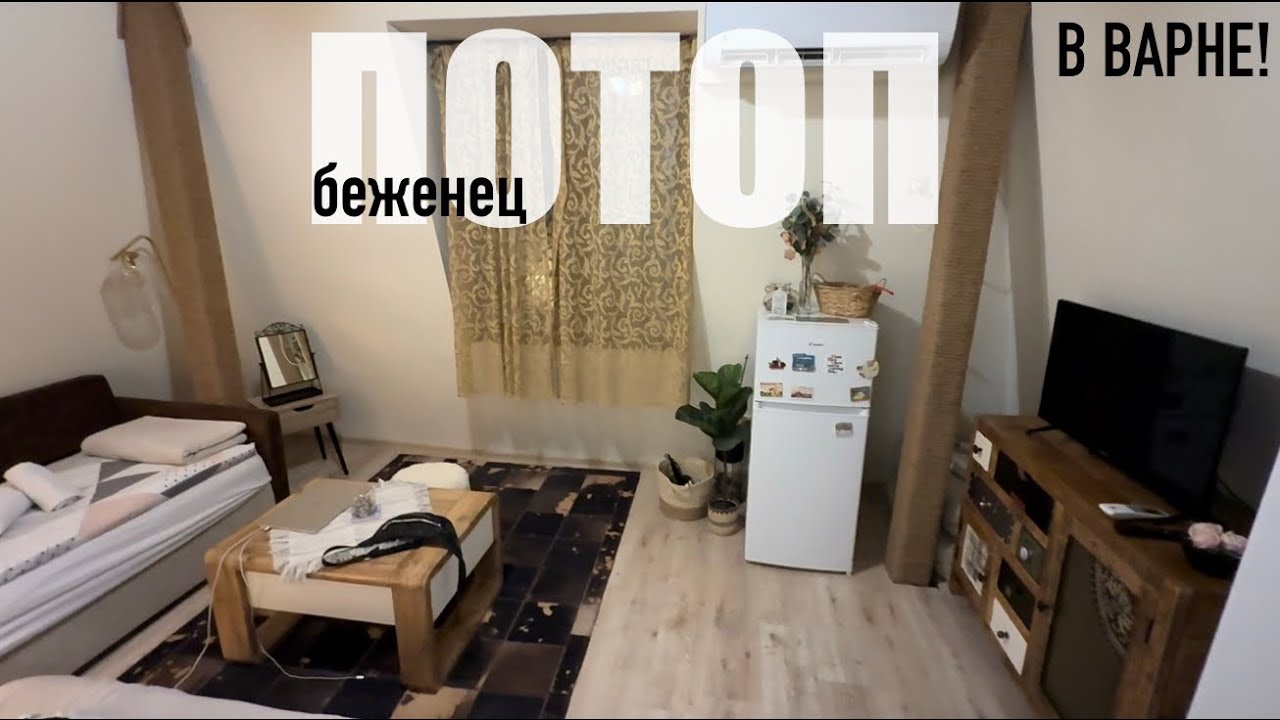 Беженец🇧🇬Варна. Я-БРОДЯГА! ЧУТЬ НЕ УТОНУЛ!КВАРТИРУ ЗАТОПИЛО! ЕМ МЕСТНОЕ ХРЮЧЕВО-ДЮНЕР! СТРАННЫЙ ЯЗЫК