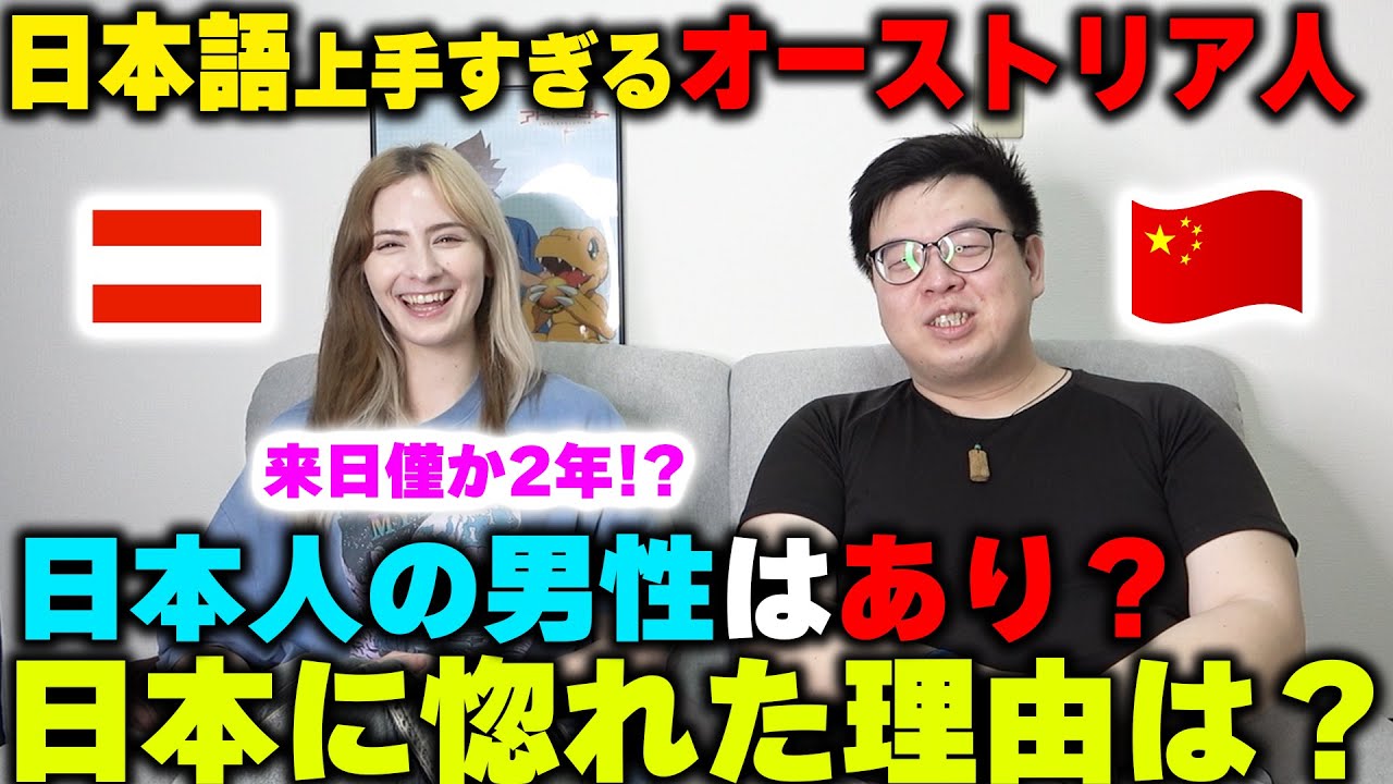 日本語レベルが日本人のまま.....日本語が上手すぎるオーストリア人は何故日本に惚れた？【YOUは何しに日本へ？】