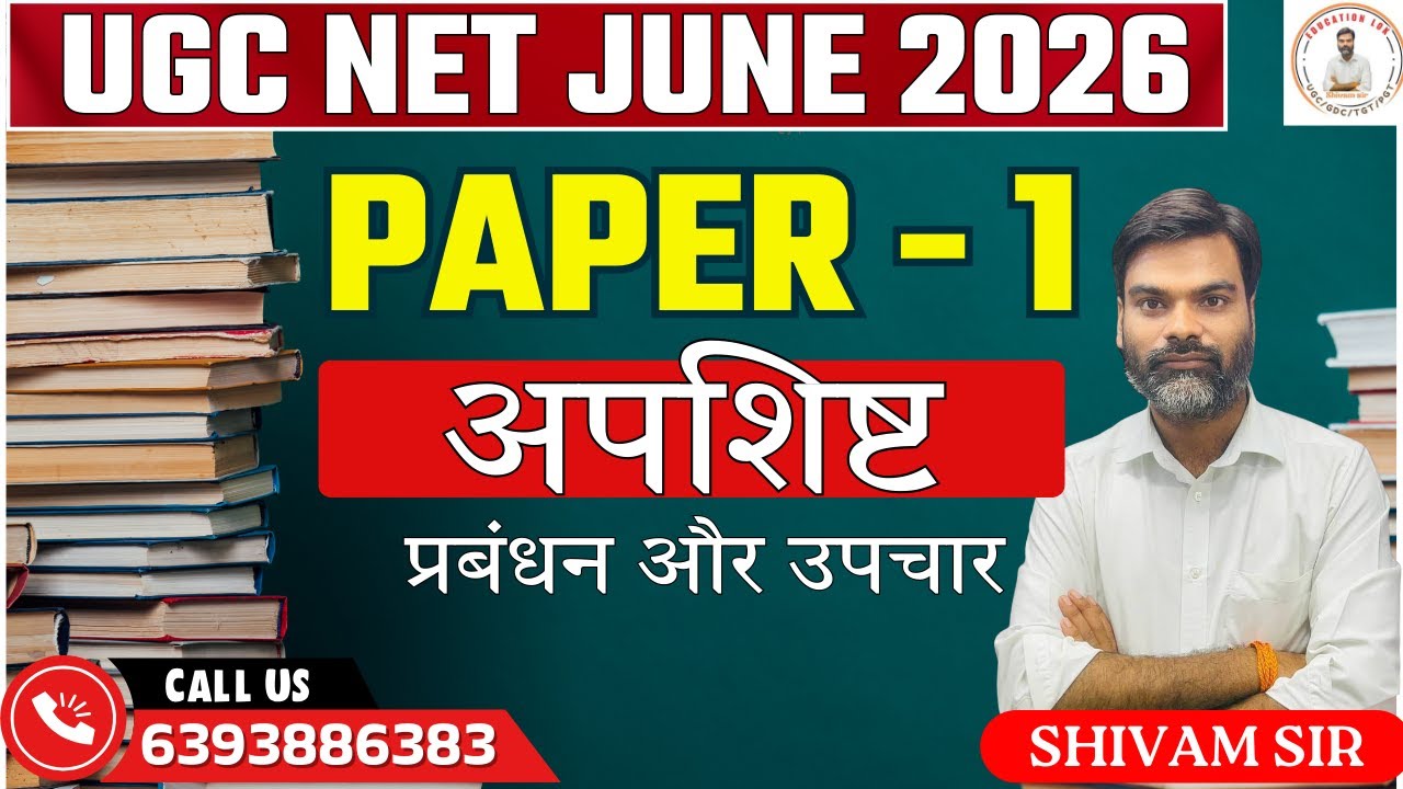 अपशिष्ट प्रबंधन और उपचार  | UGC NET Paper 1 BY SHIVAM SIR | education lok #ugcnet2026