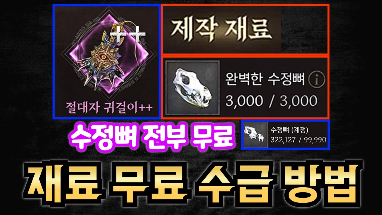 [프라시아 전기] 절대자 재료 공짜로 수급하세요🔥 절대자 귀걸이 제작후 강화 마부⚡