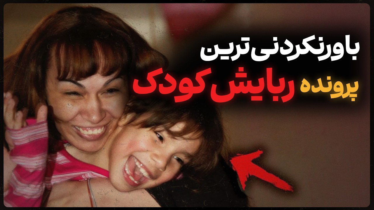 دختری که همه فکر می‌کردند مرده