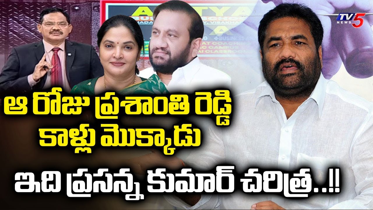 MLA Kotamreddy Sridhar Reddy Reveals About Nallapureddy Prasanna Kumar Reddy | TV5 News